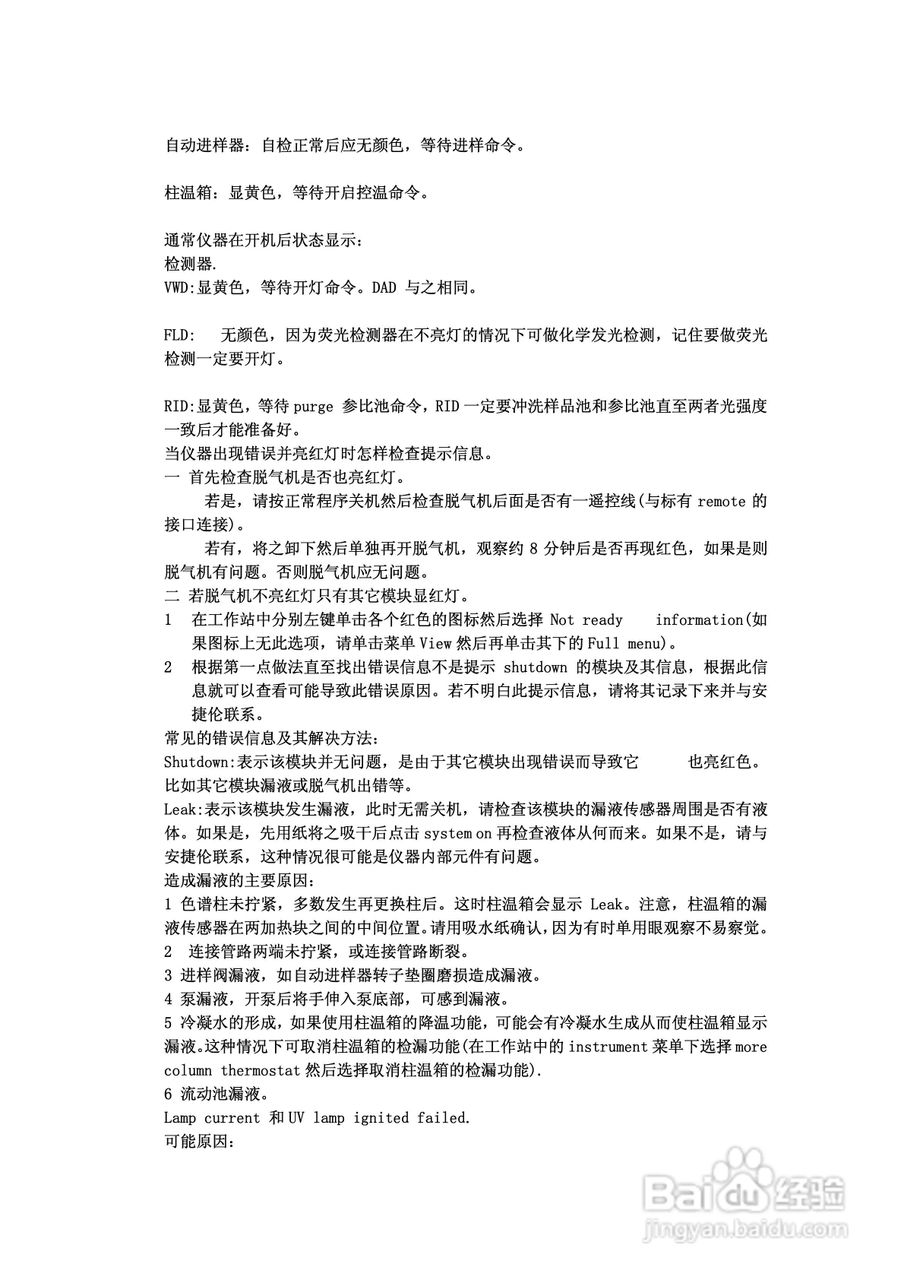 Agilent 1100系列HPLC在线脱气机说明书:[4]