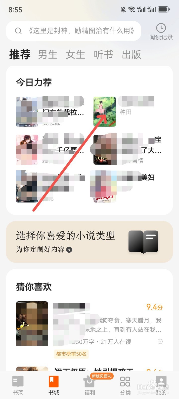 七读小说App怎么听书