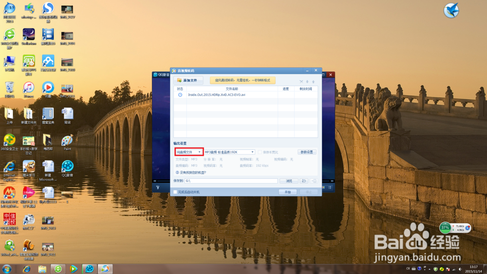 如何把视频转化成MP3