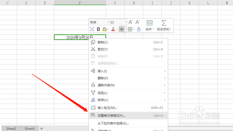 Excel表格中，怎么插入日期？