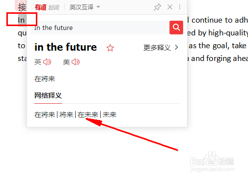 英语文章，怎么才能选中内容就出现中文翻译