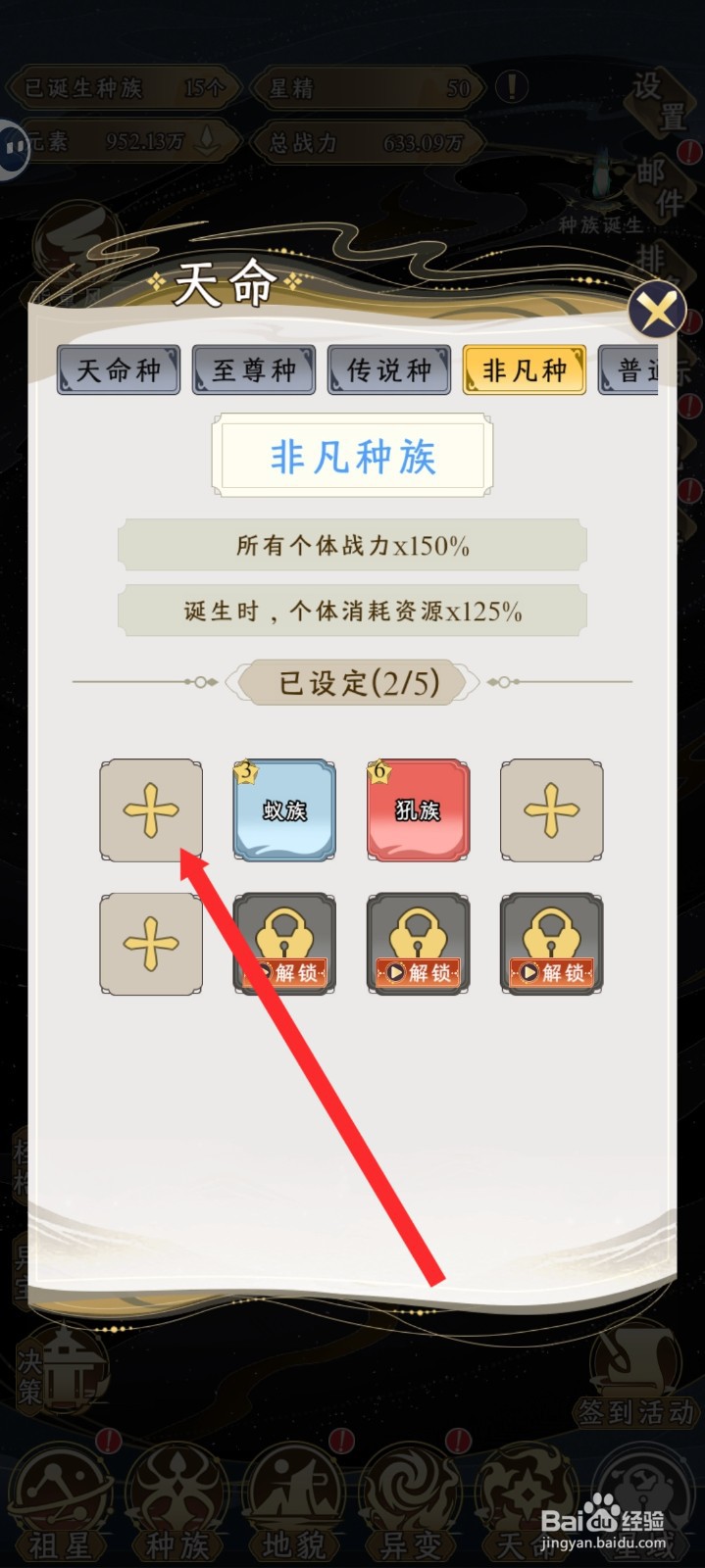 祖星发展模拟的非凡种如何设置笋族