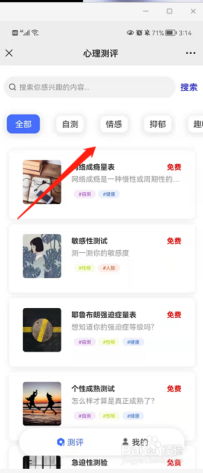 心理健康测试方法