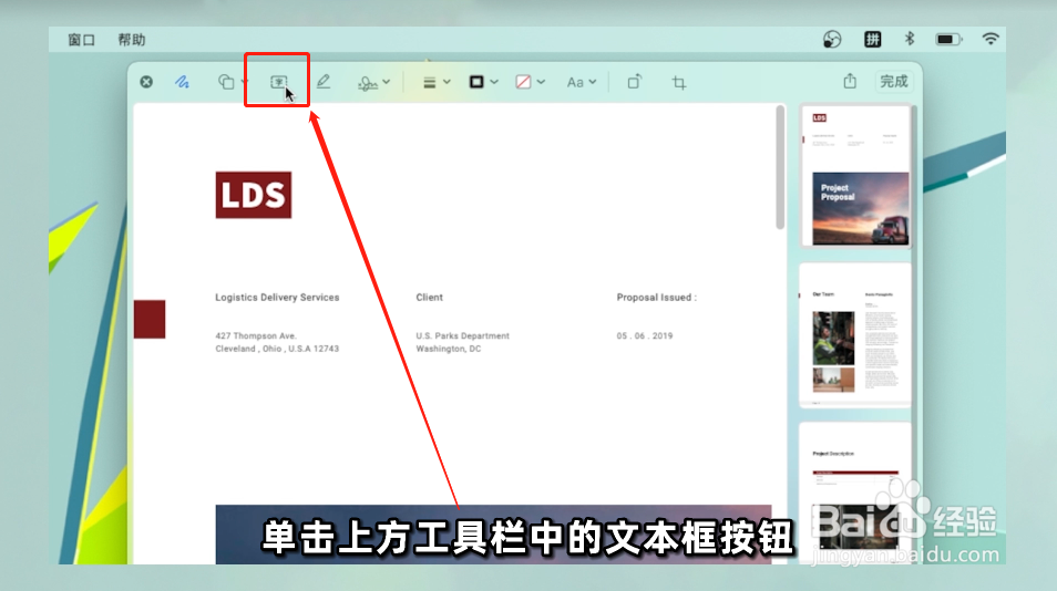 如何在Mac上给PDF添加页码？