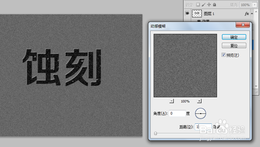 如何使用Photoshop制作蚀刻字体