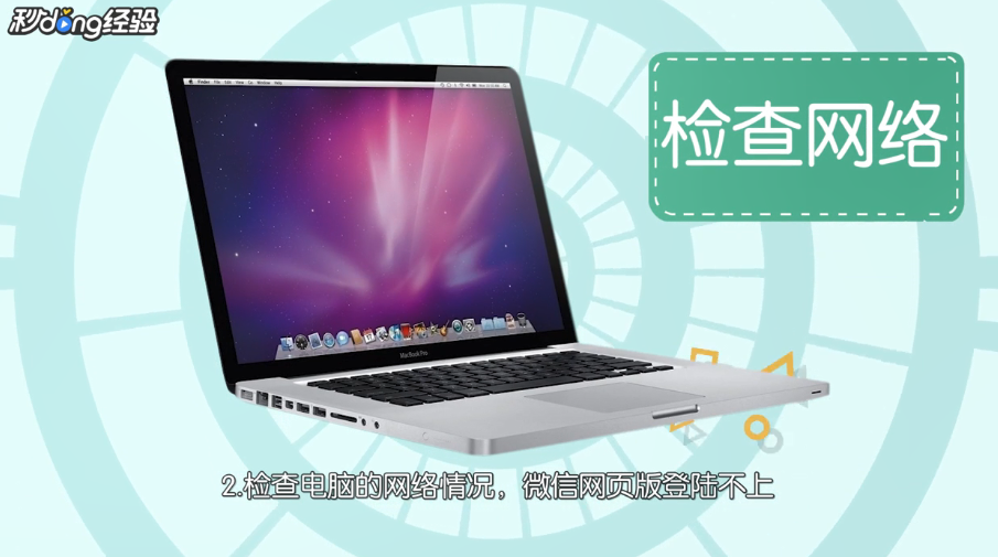 微信电脑版登录不上怎么办