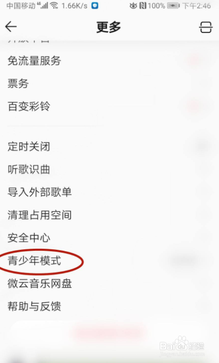 怎样在QQ音乐开启青少年模式