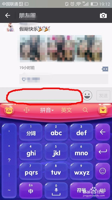 如何为微信好友点赞及评论