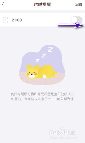 口袋故事哄睡提醒怎么开启