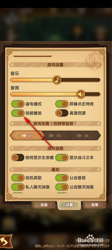 剑与远征视频播放怎么设置