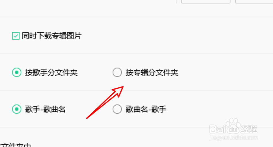 QQ音乐下载歌曲时怎么设置按专辑分文件夹
