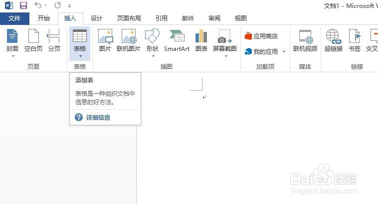win10系统word如何给文字插入超链接