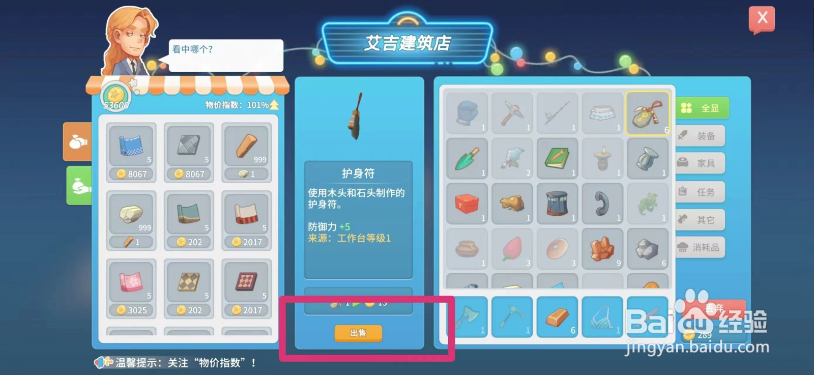 波西米亚时光如何出售护身符