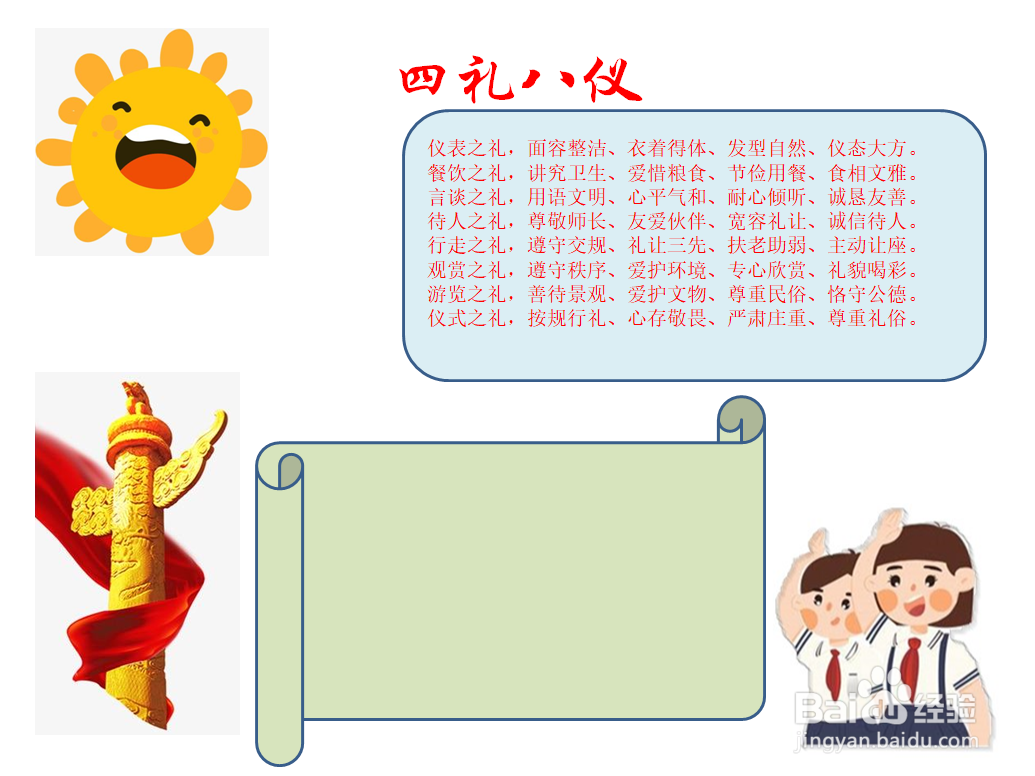 四礼八仪手抄报图片