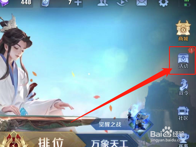 王者荣耀新活动送皮肤