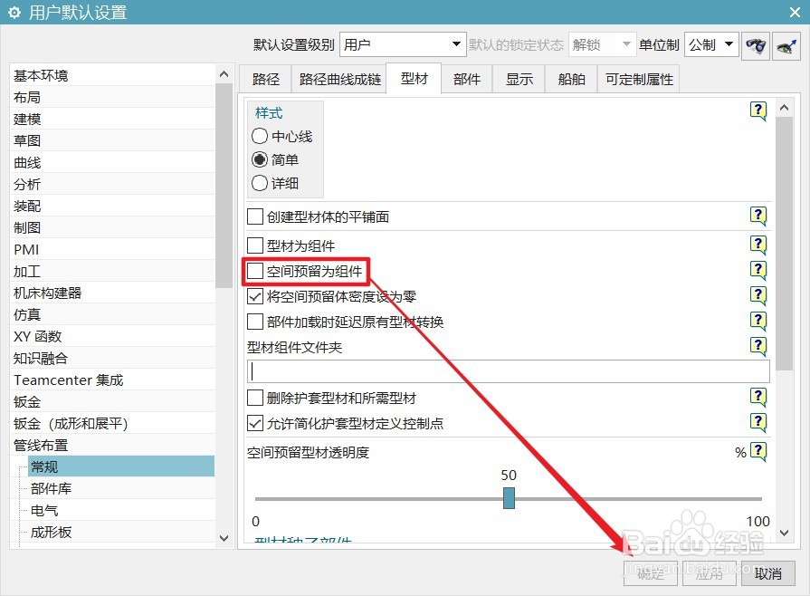 UG12管线布置怎么设置空间预留为组件