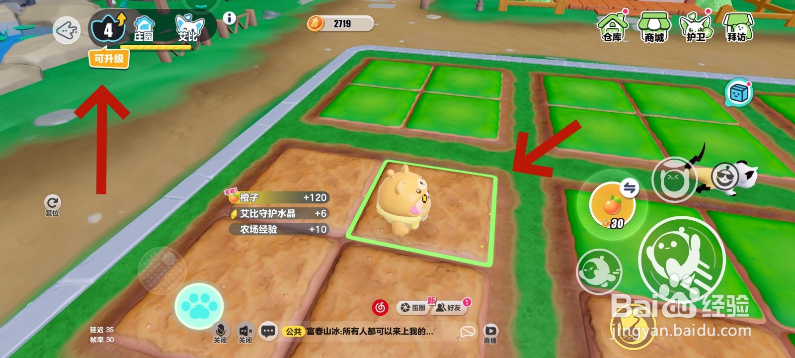 蛋仔派对游戏中升级5级农场的教程