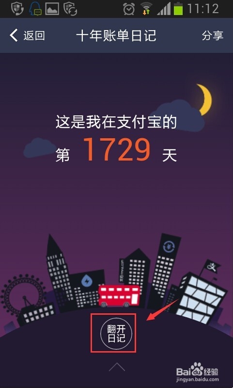 支付宝开启十年账单 十年账单怎么开启