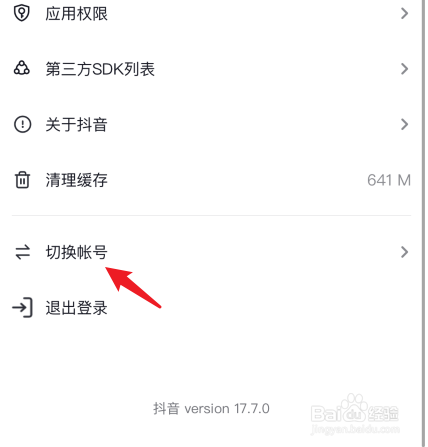 抖音怎么换号登录