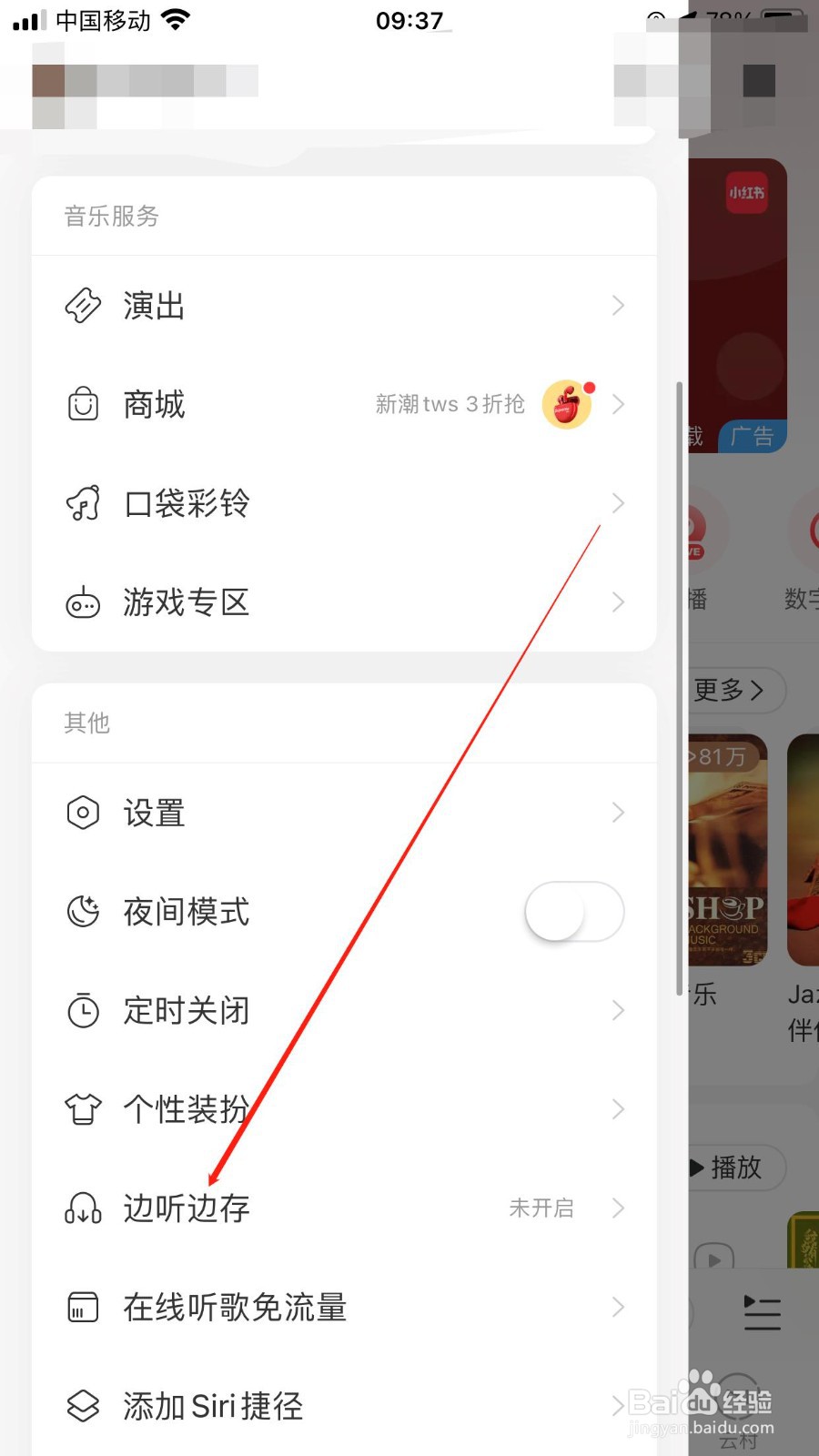 网易云音乐可以边听边下载吗