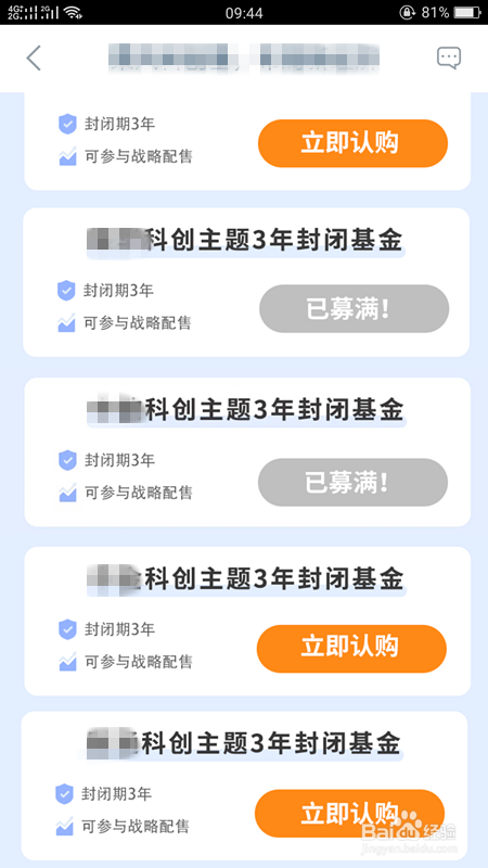 科创板基金如何购买?