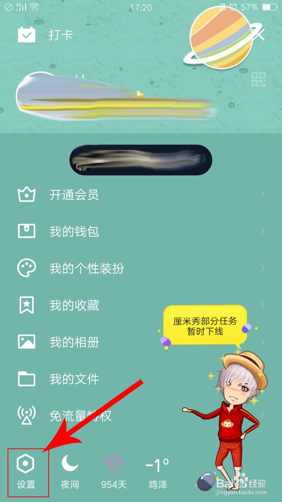 QQ怎么开启私密模式