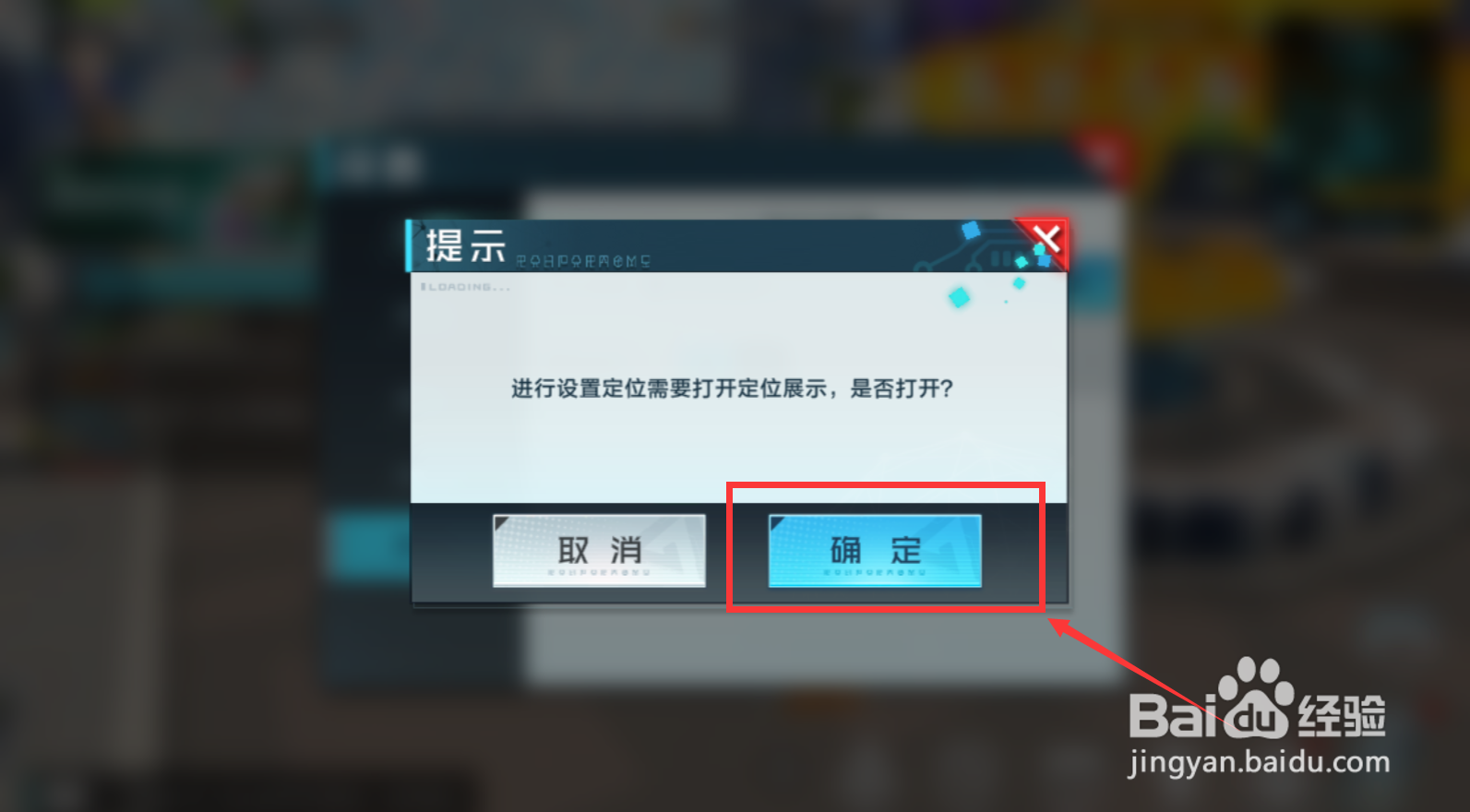 数码宝贝:新世纪怎么开启定位功能