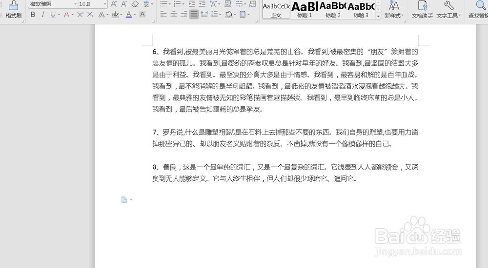 word文档怎么调整每行的间距