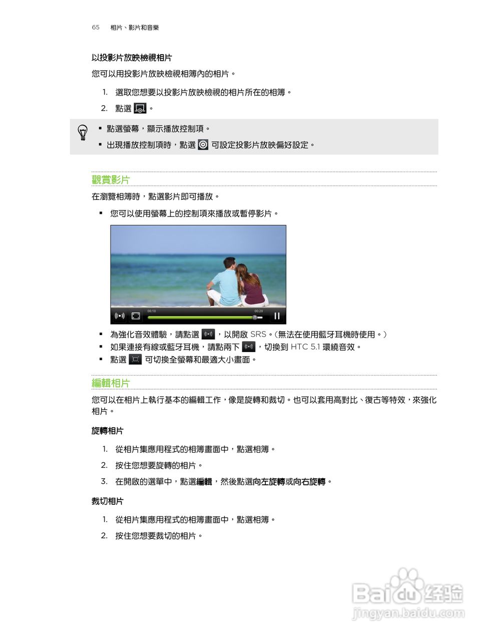 HTC(多普达) HTC EVO Design手机说明书:[7]