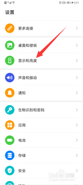 华为手机如何隐藏刘海屏