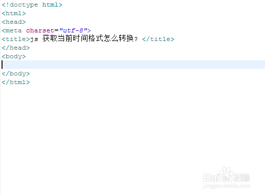 js 获取当前时间格式怎么转换?