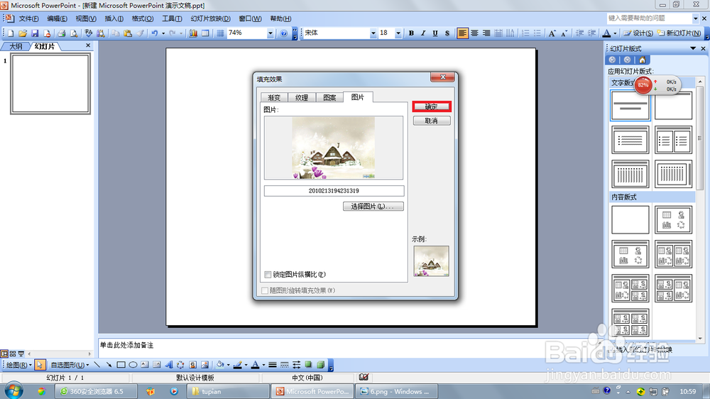 ppt怎样加入背景图，然后在背景图上加上文字