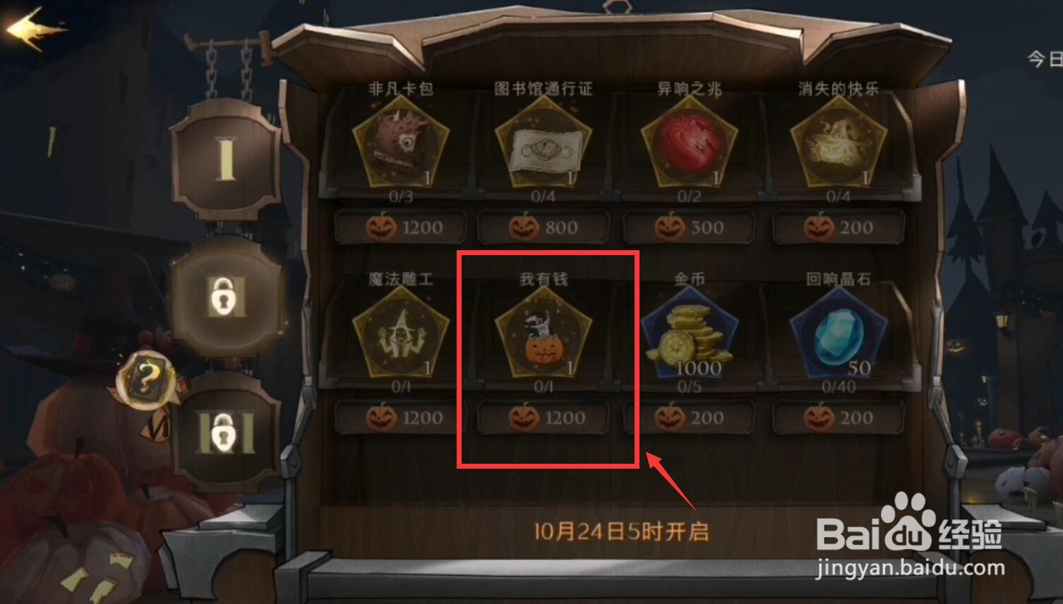 哈利波特魔法觉醒我有钱表情怎么获得
