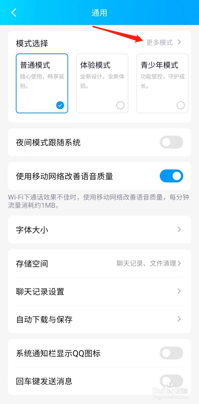 QQ关怀模式怎样开启