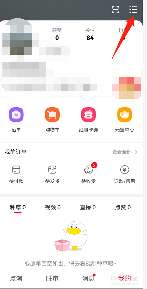 点淘app内存满了如何清理
