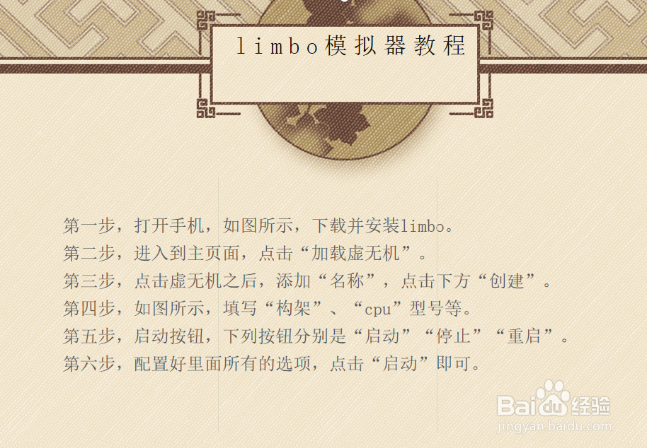 limbo模拟器教程