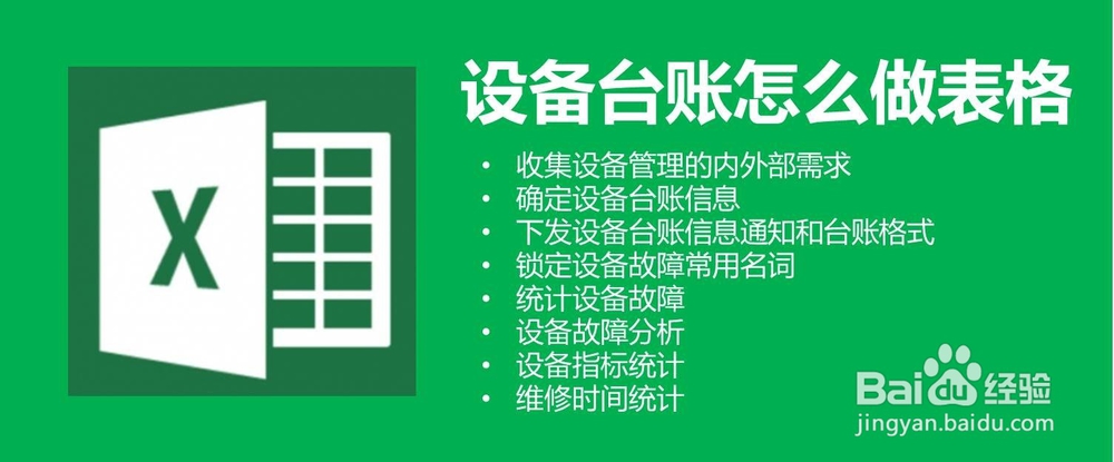设备台账怎么做表格