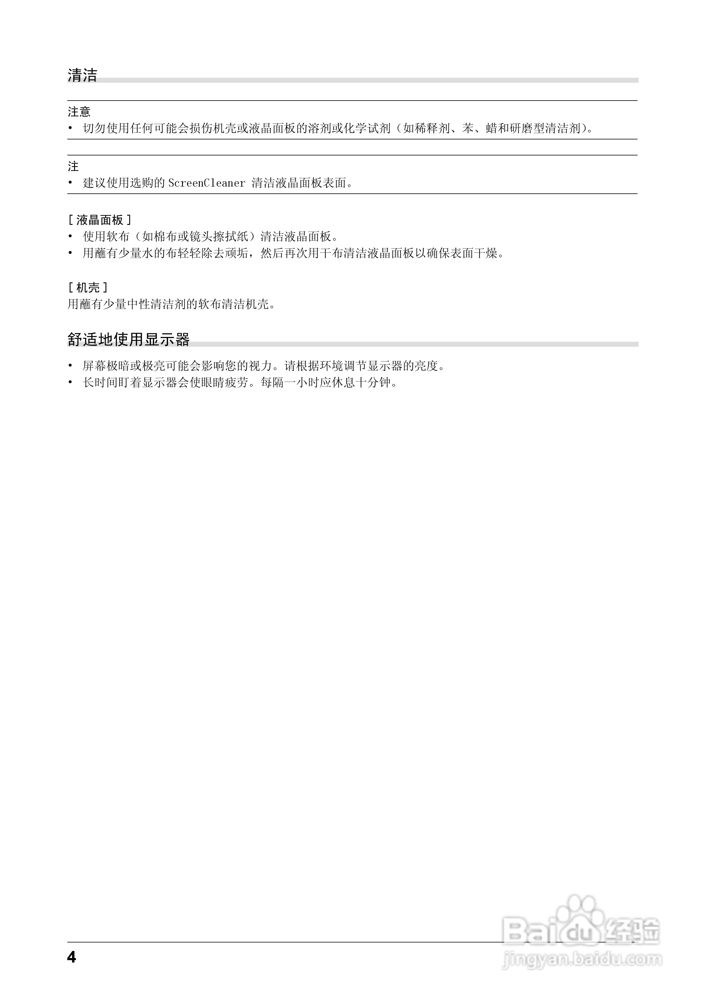 EIZO FlexScan S1721-X彩色液晶显示器用户手册:[1]