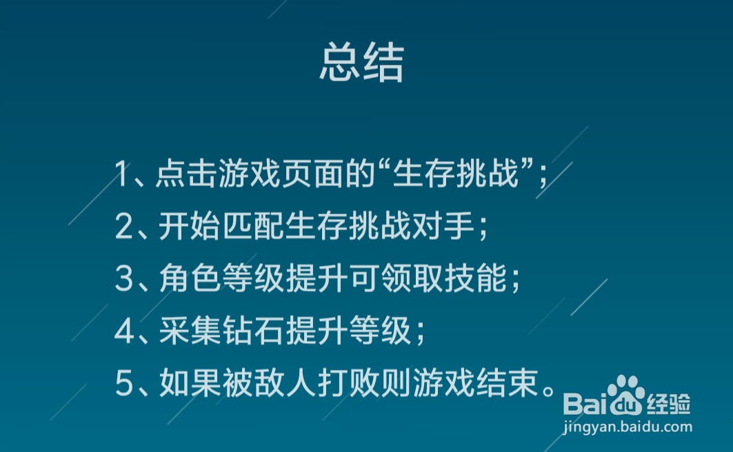 弓箭手大作战生存挑战怎么玩