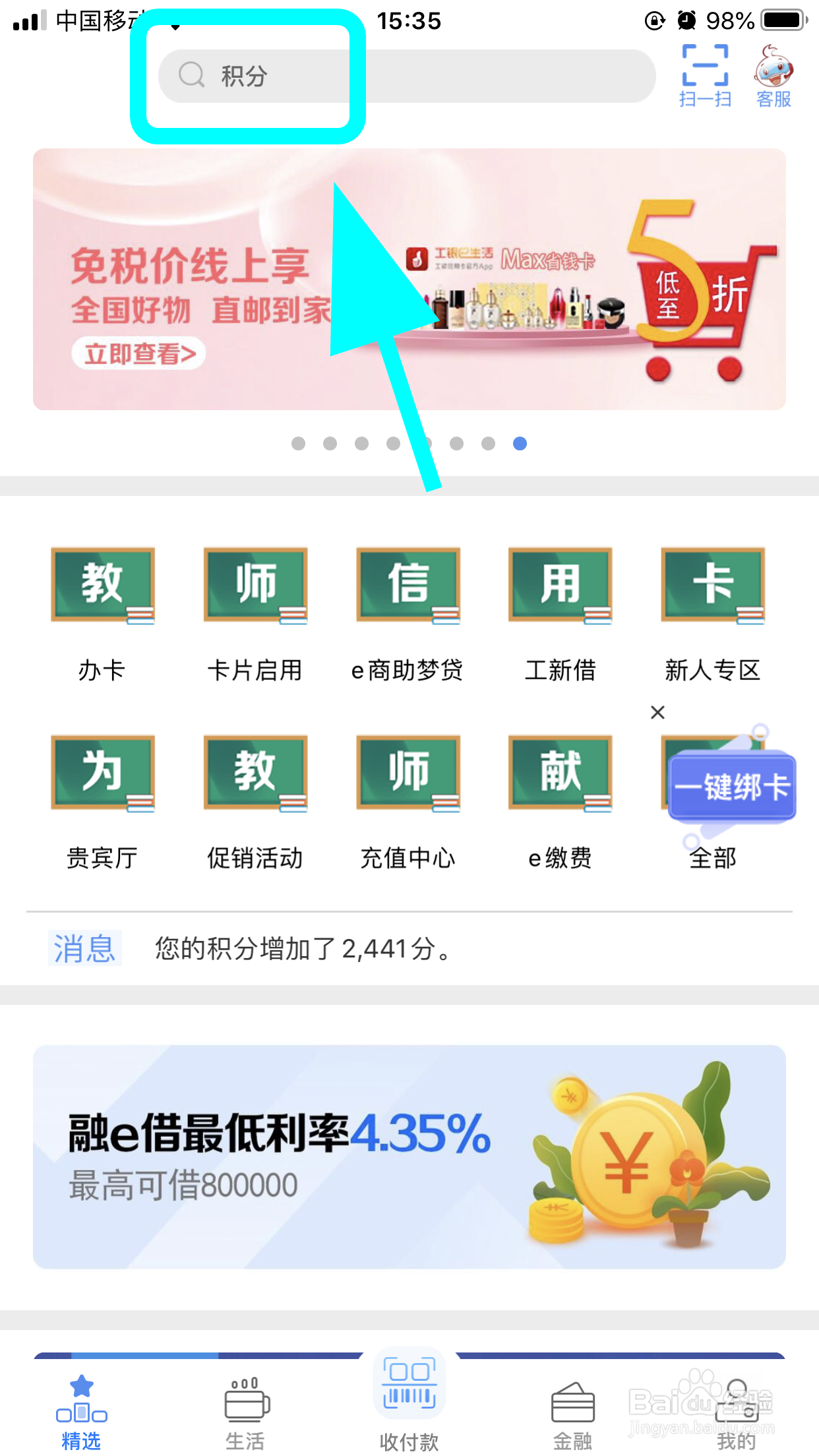 工银信用卡爱购月月刷怎么抢兑京东E卡