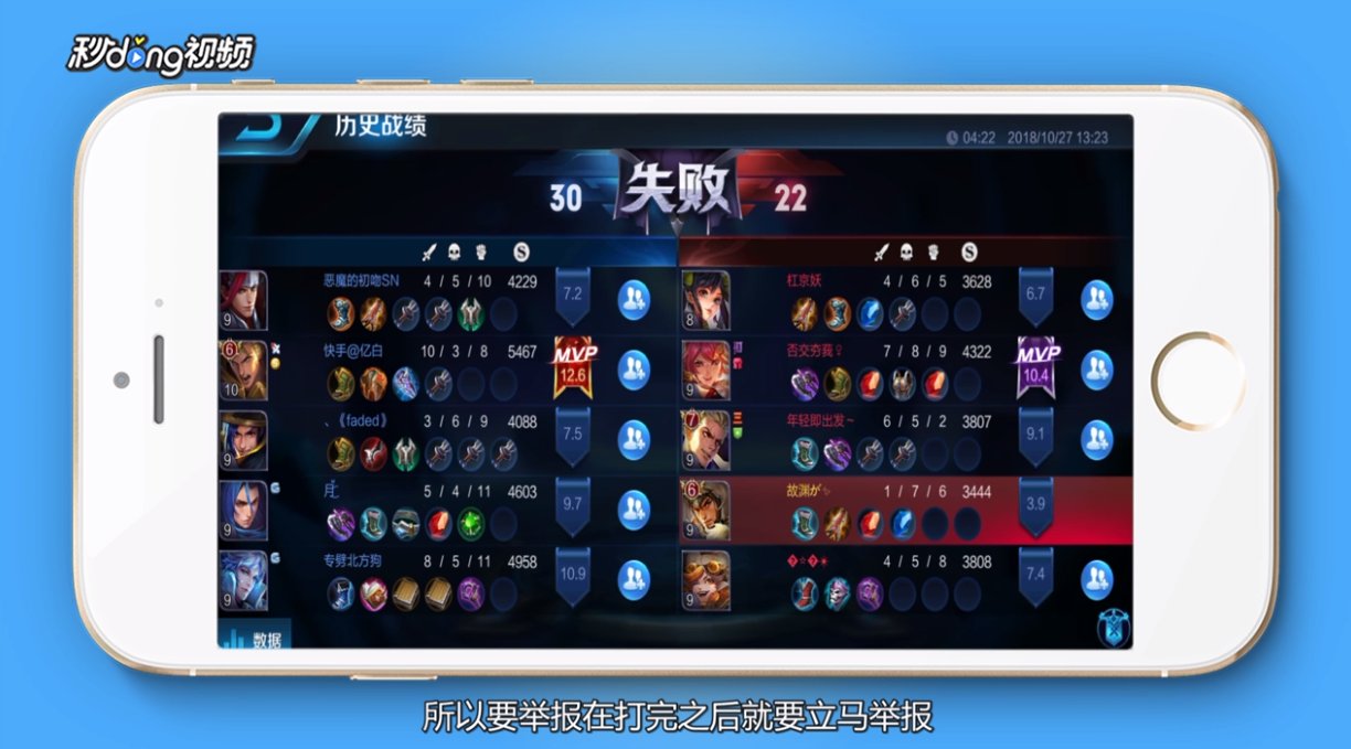 王者荣耀过后怎么举报