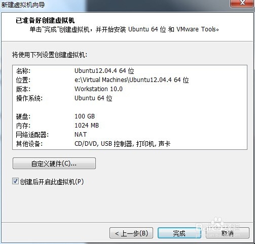 操作系统安装：[5]ubuntu12.04.4 安装