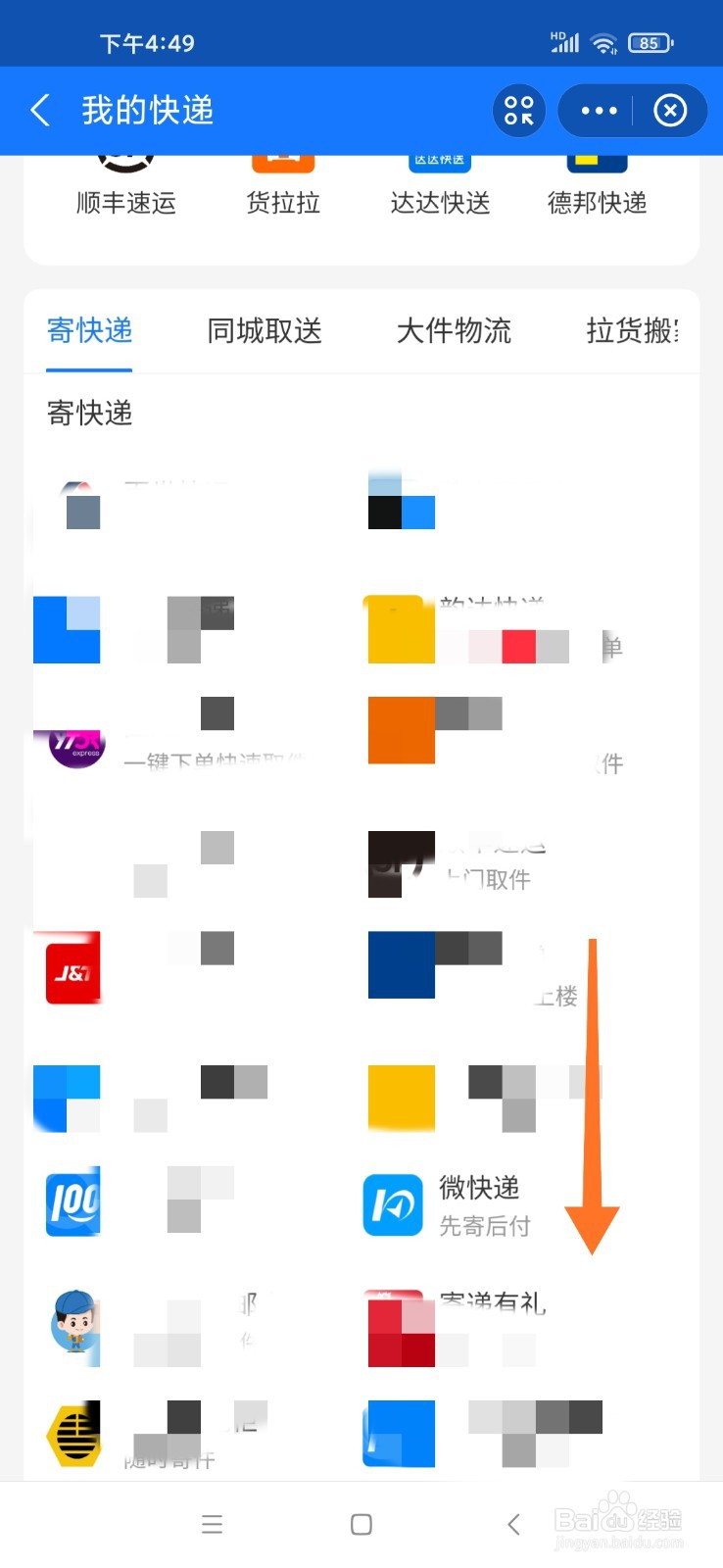 只知道手机号怎么查快递物流