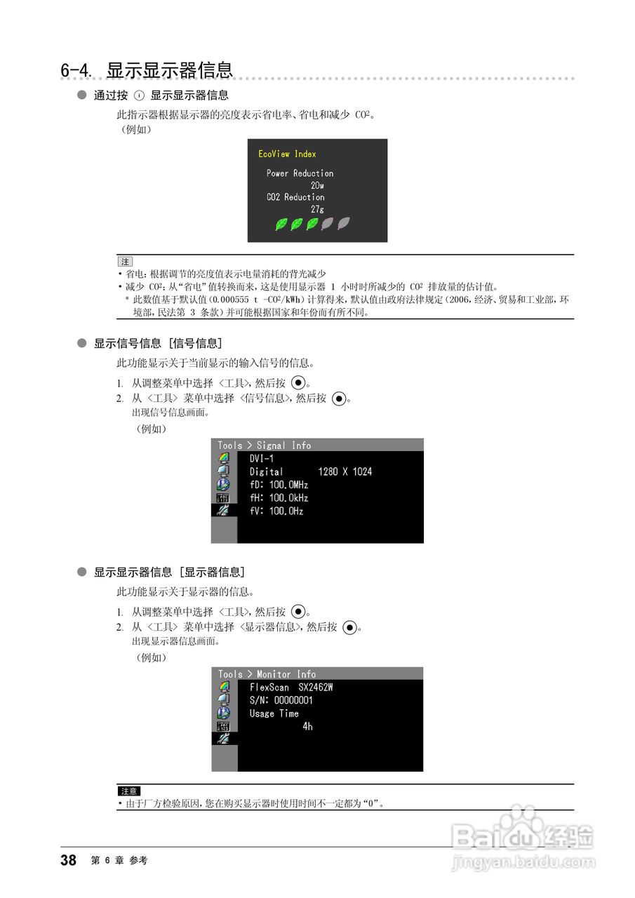 EIZO FlexScan SX2462W彩色液晶显示器用户手册:[4]