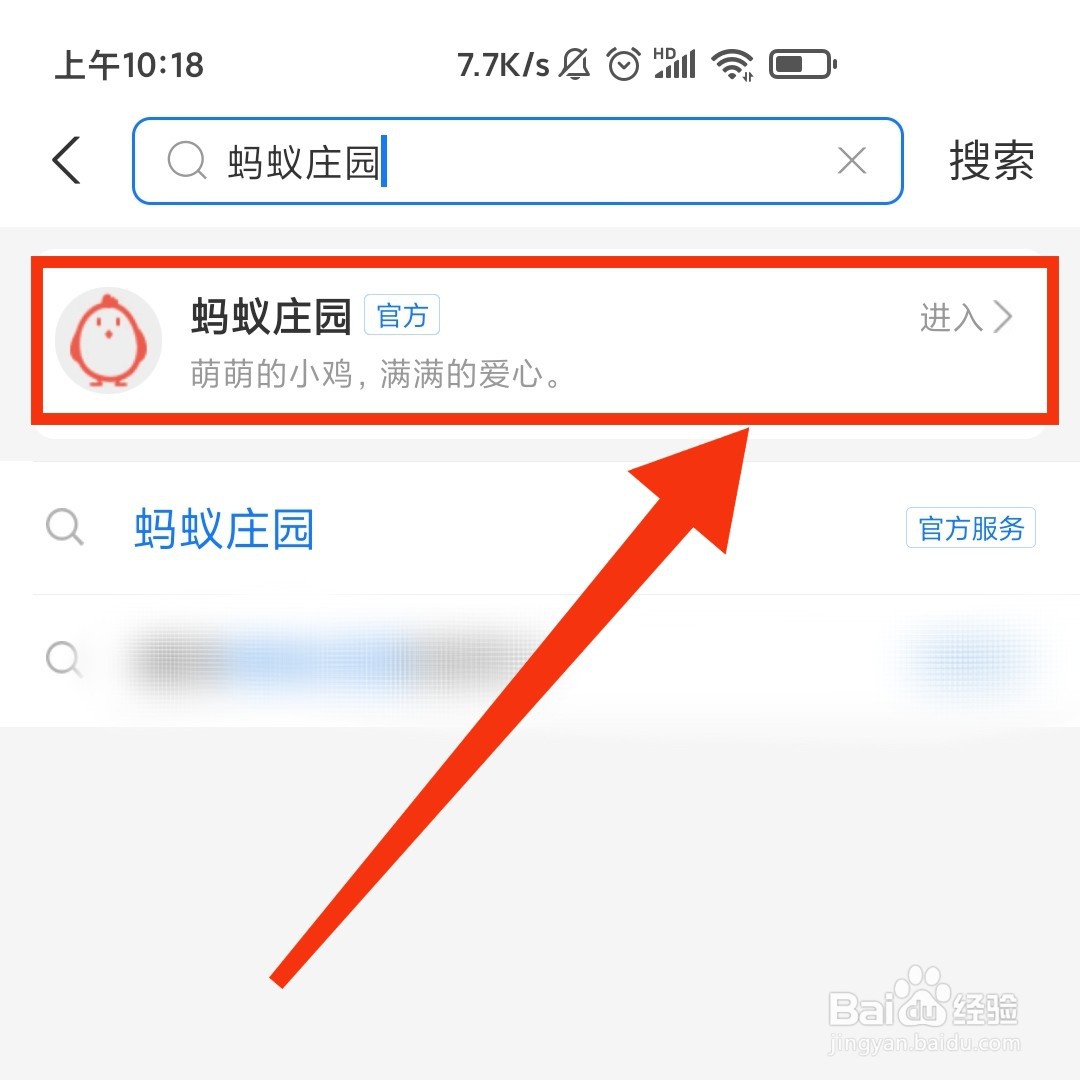 支付宝蚂蚁新村怎么关闭