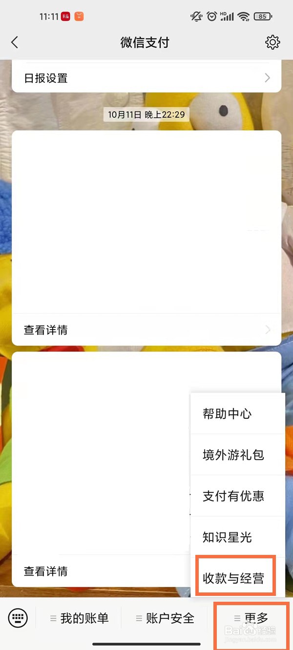 微信商店收款二维码如何弄