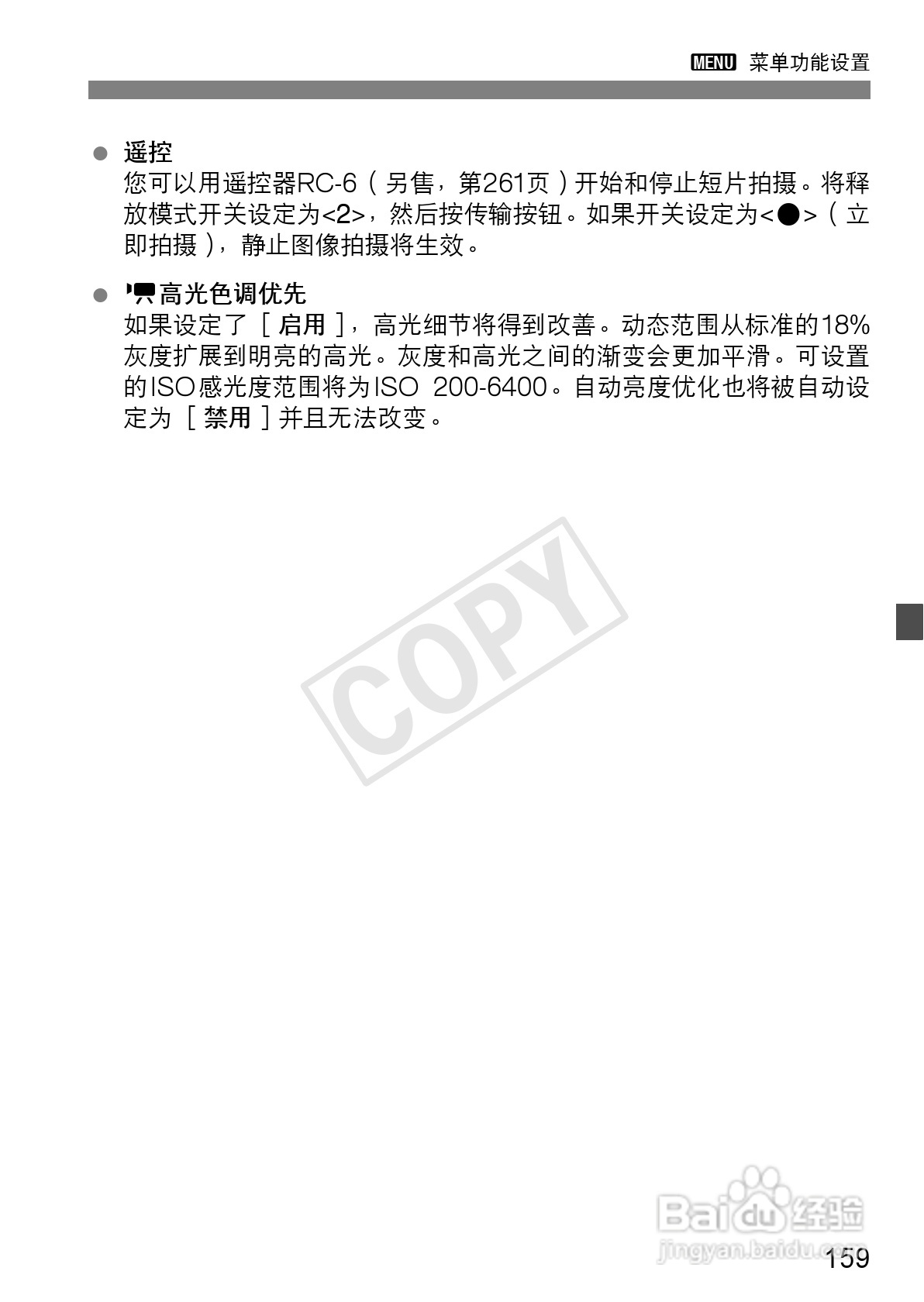 佳能EOS 600D数码相机使用说明书:[16]