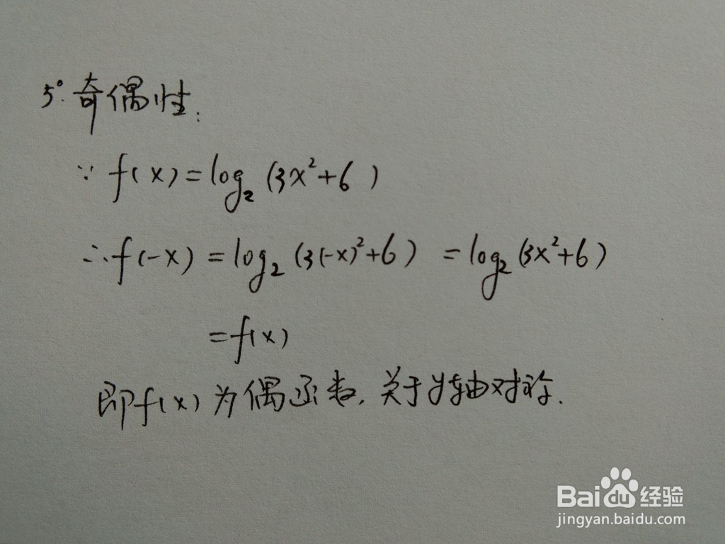 用导数知识画函数y=log2(3x^2+6)的图像