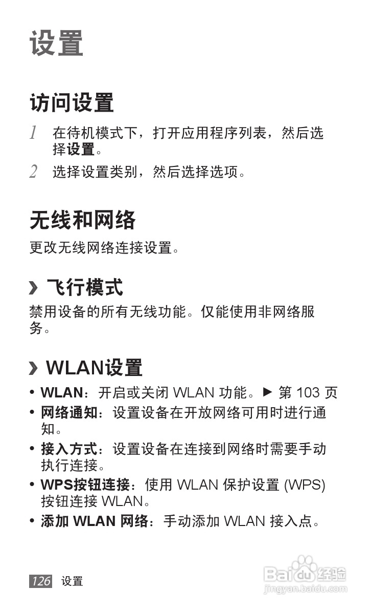 三星 GT-I9050手机说明书:[13]