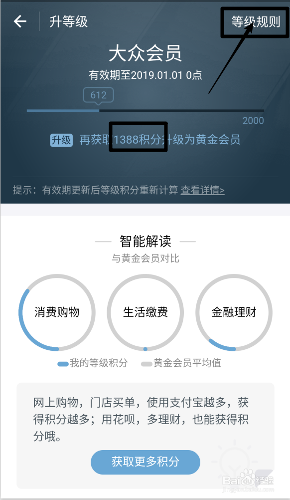 支付宝钻石会员如何获得